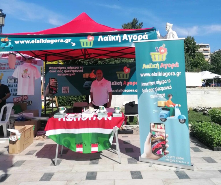 E-shop Λαϊκής Αγοράς Ελλάδος: Ποιοι Είμαστε